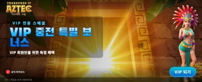아즈텍의 보물을 차지할 주인공은?