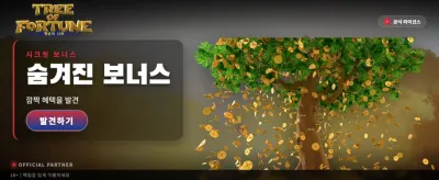 황금 나무의 놀라운 잭팟 찬스